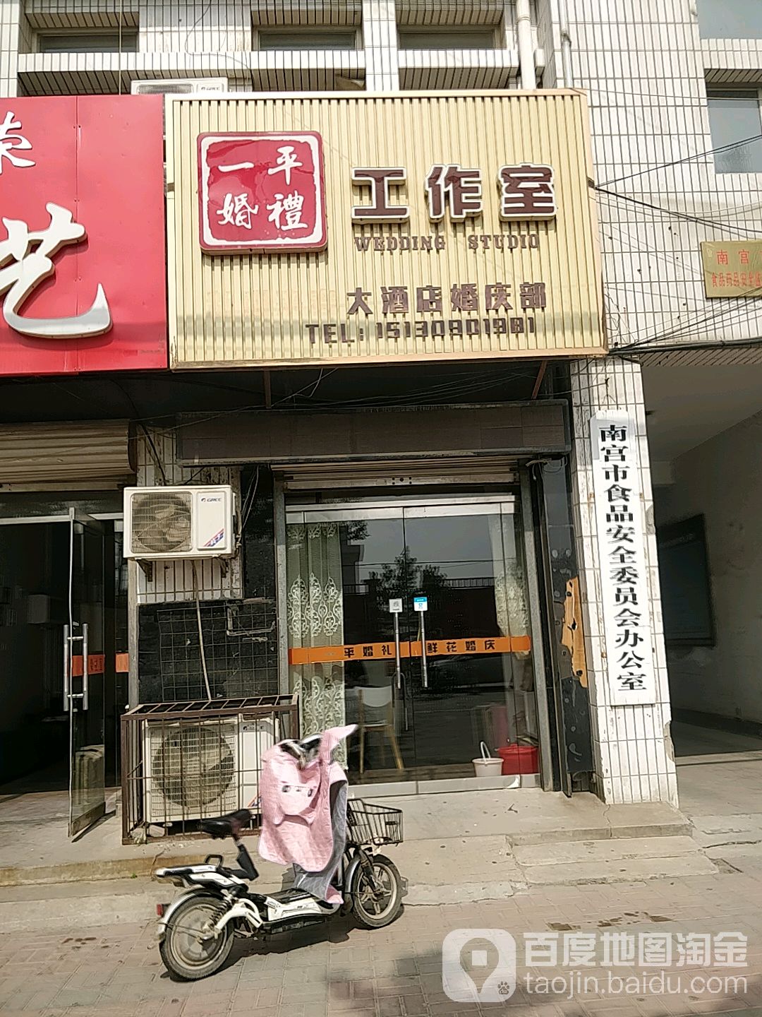 南宫市食品安全委员会办公室