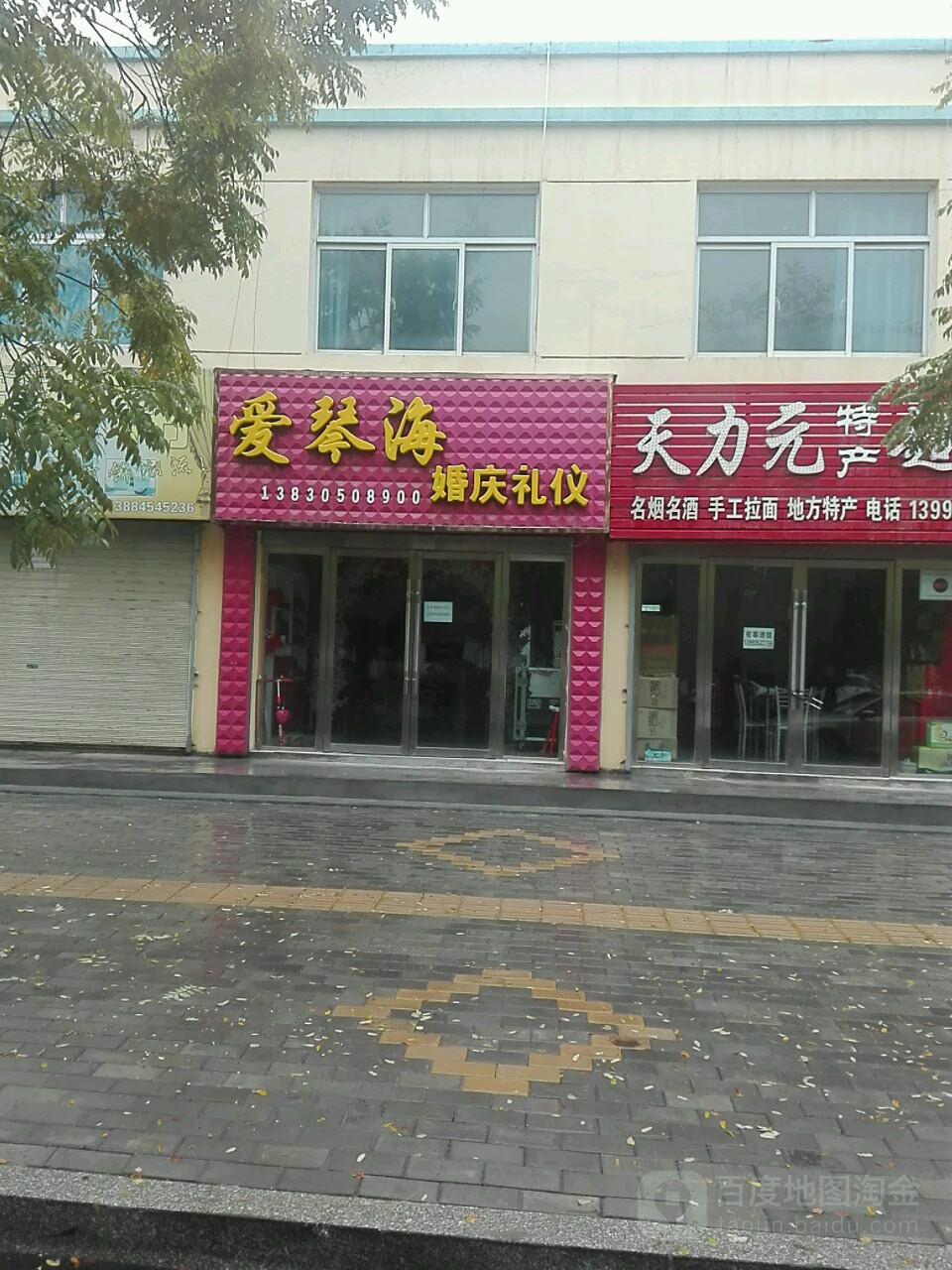 爱琴海婚庆礼仪(昌灵路店)