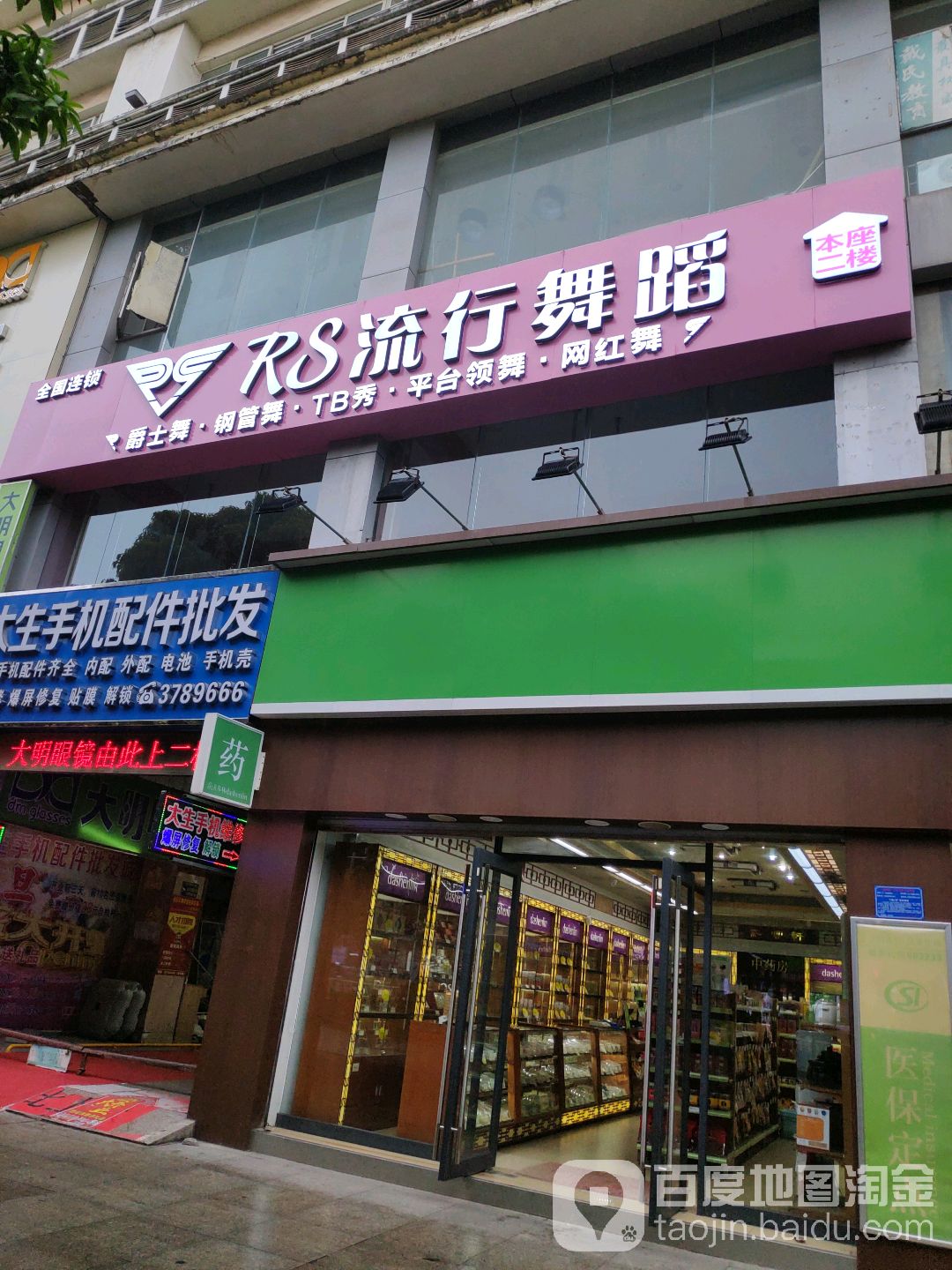 RS流行舞蹈
