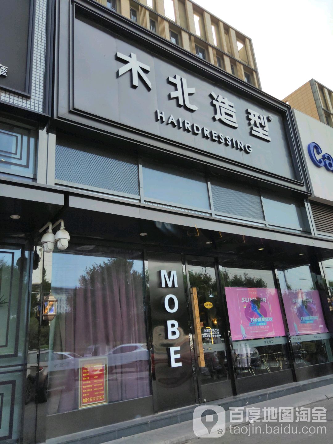 木北造型(宏福店)