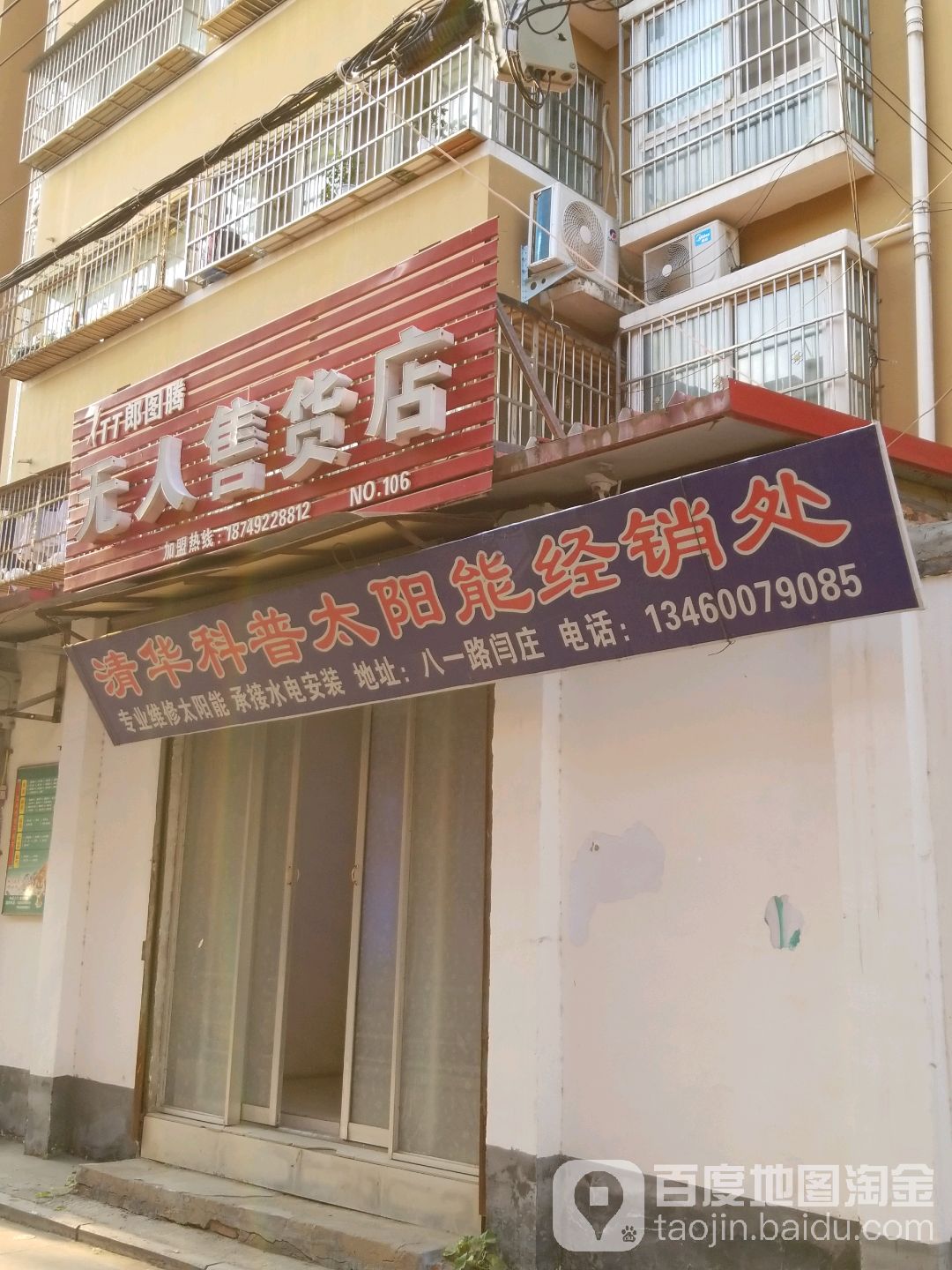 郎图腾无人售货店(文明路店)