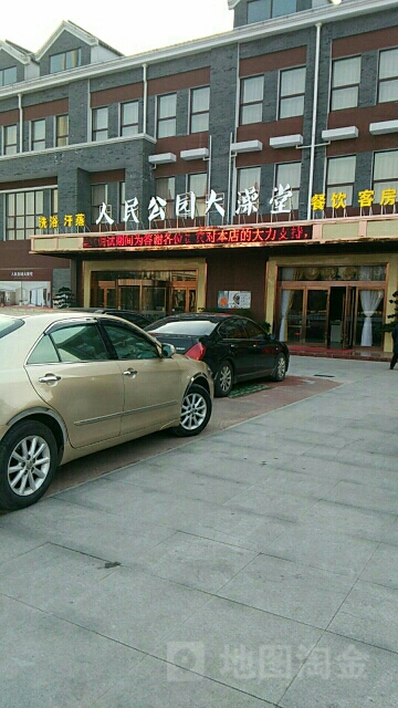 人民公园大澡堂