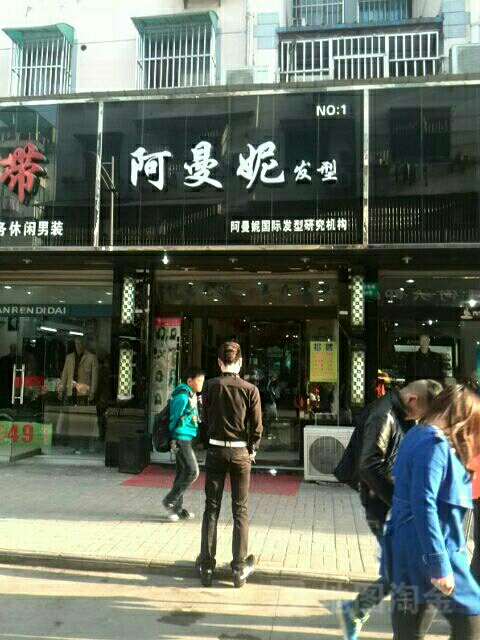 阿曼妮护肤造型(东街店)