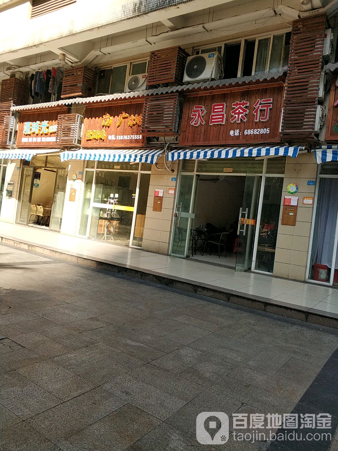 永昌茶行(中南大学湘雅海口医院分院北)