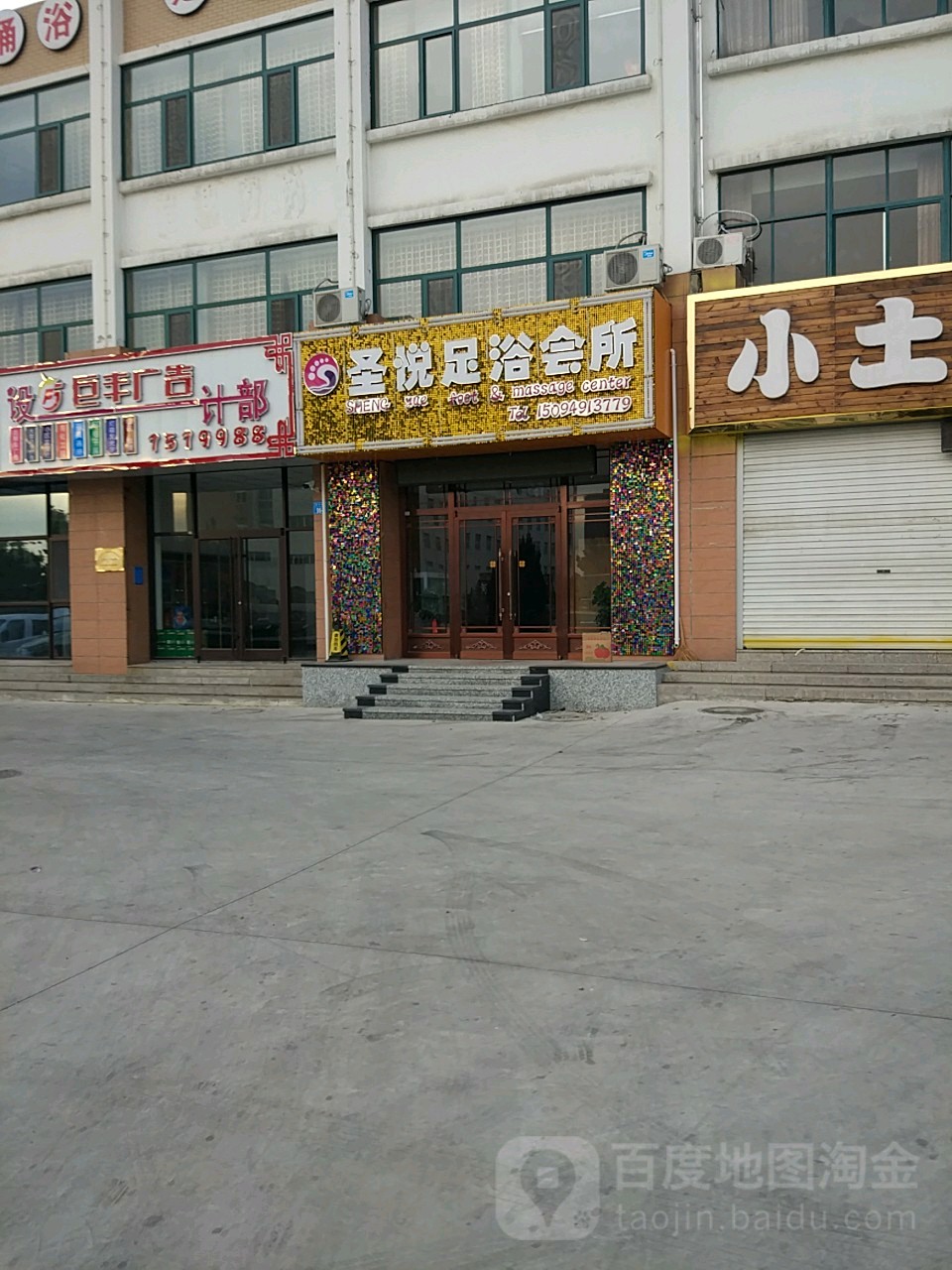 圣悦足dao(楚祥南街店)