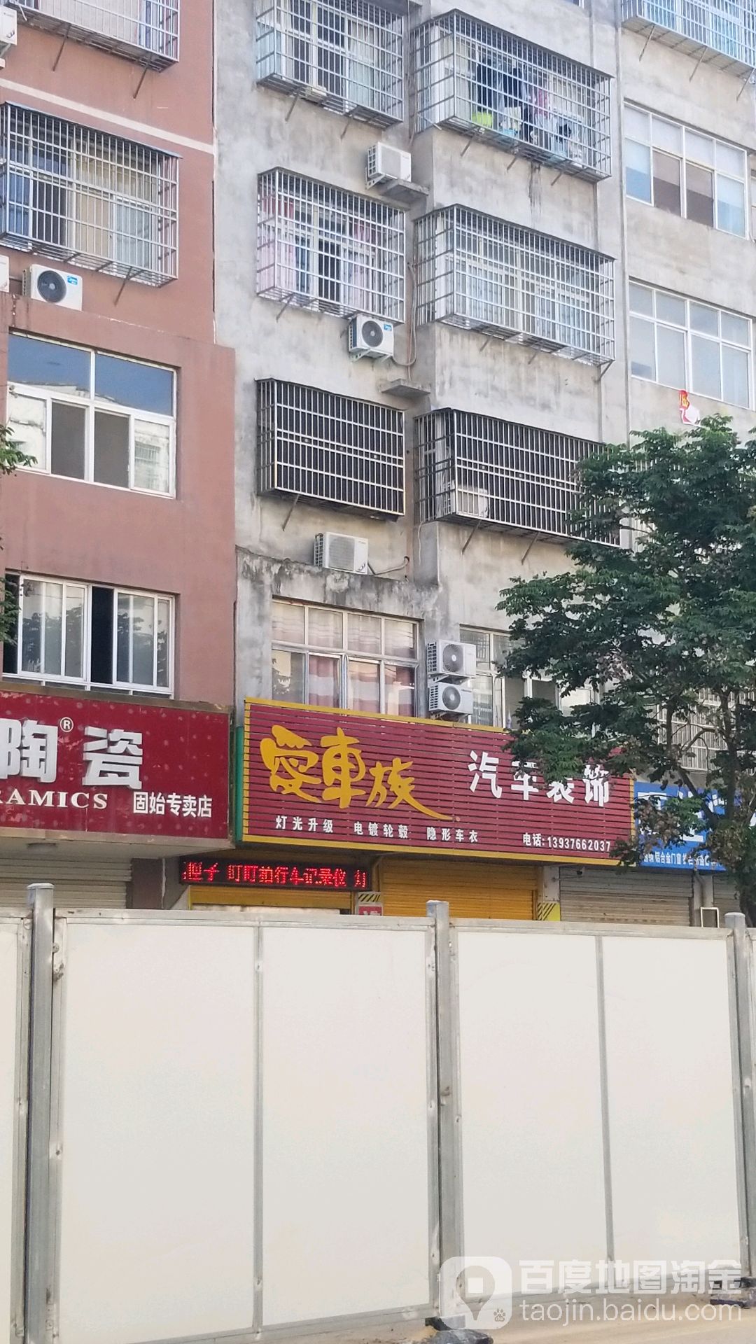 爱车族汽车装饰(信合大道店)