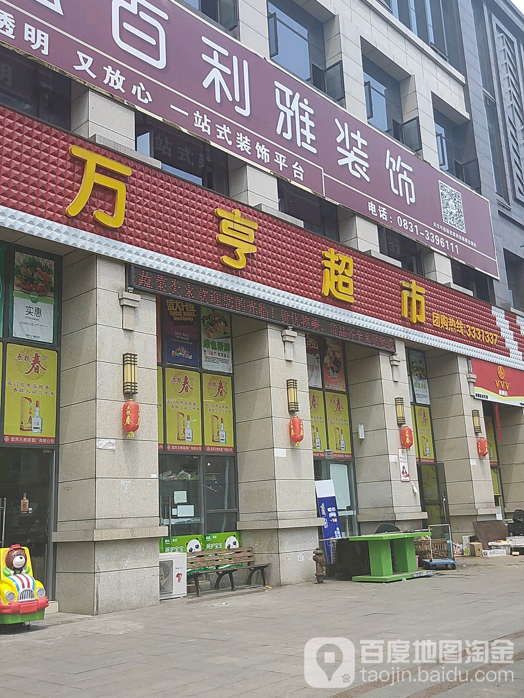 万哼超市