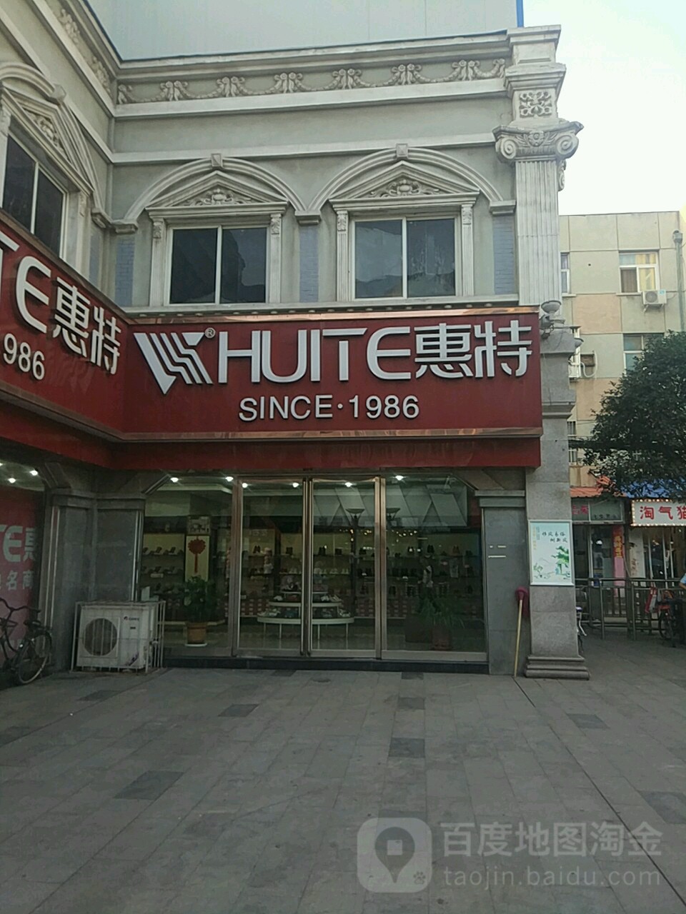 惠特(驻马店专卖店)