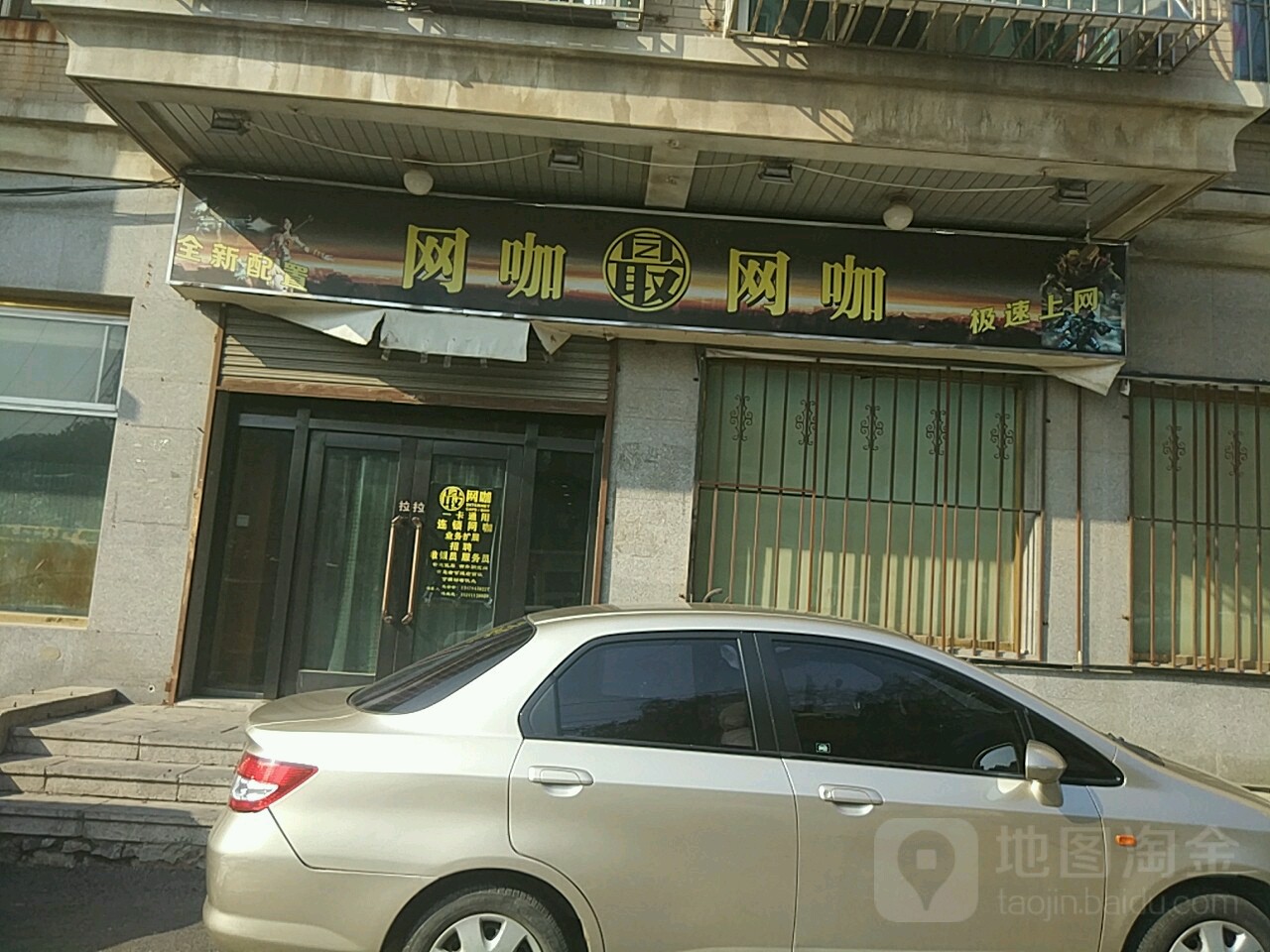 最网吧(武昌街店)