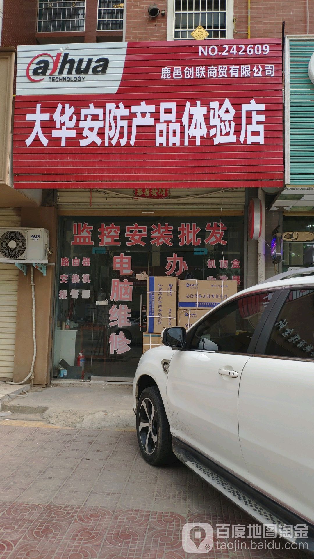 大华安防产品体验店(仁让路店)