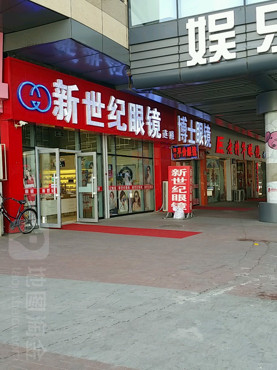 博士伦镜(大庆经典麦凯乐店)