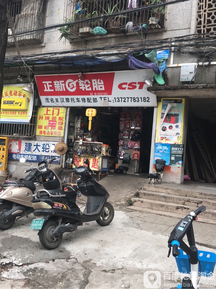 茂名亚汉摩托车修配部
