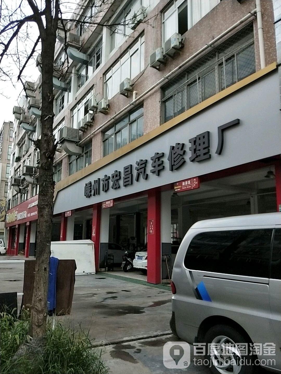 嵊州市宏昌汽车修理厂(捷途开瑞汽车售后服务中心)