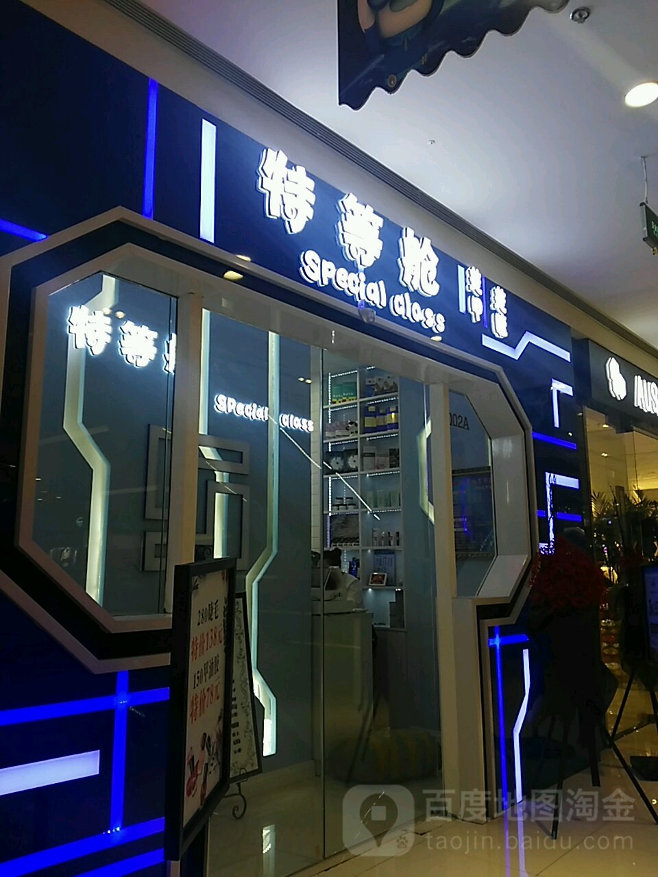 特等舱那甲(万达广场香坊店)