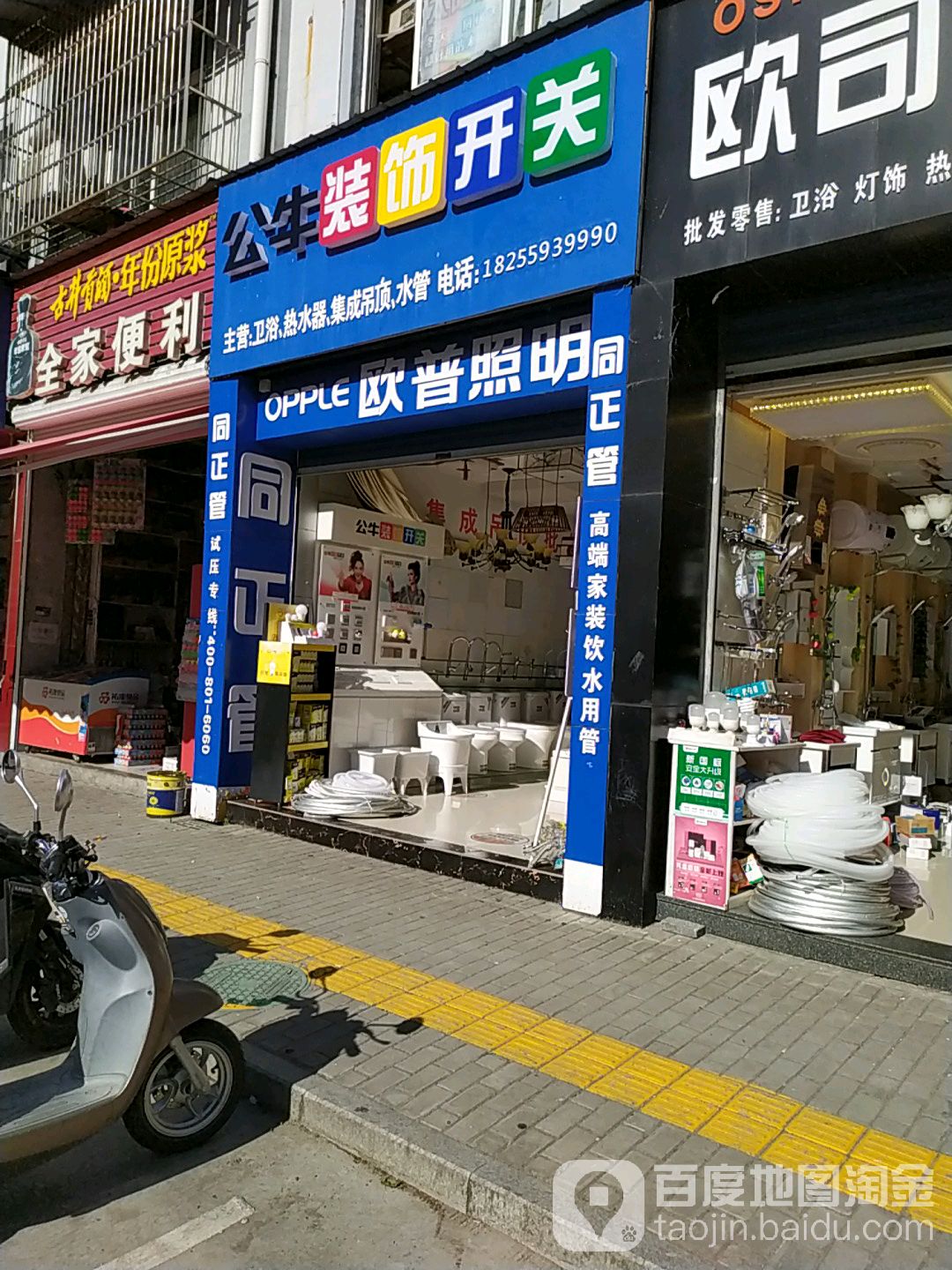 公牛装饰开关(紫霞路店)