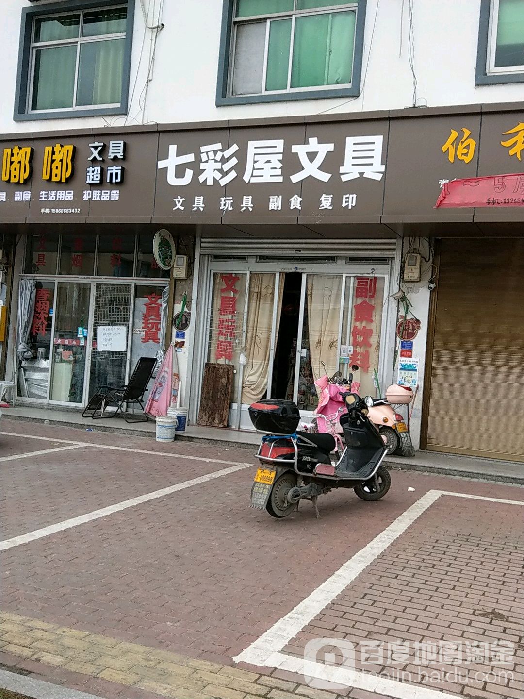 七彩屋文具