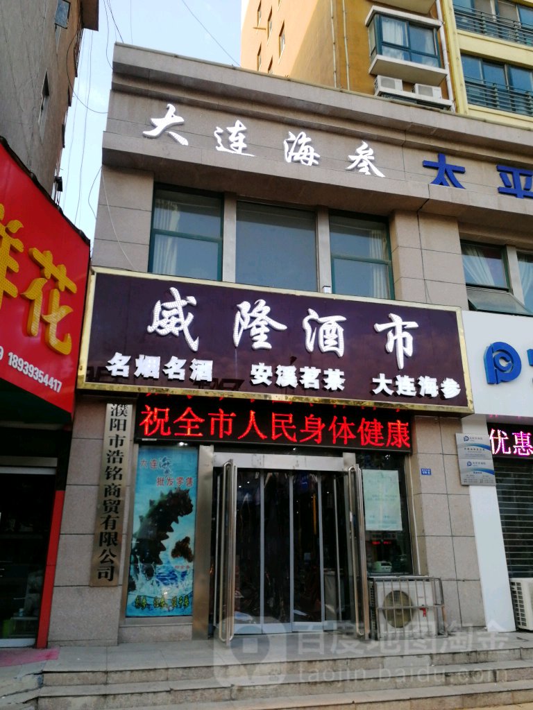 威隆九十