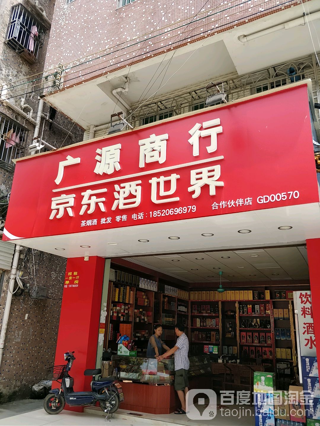 广源商行(合作伙伴店)