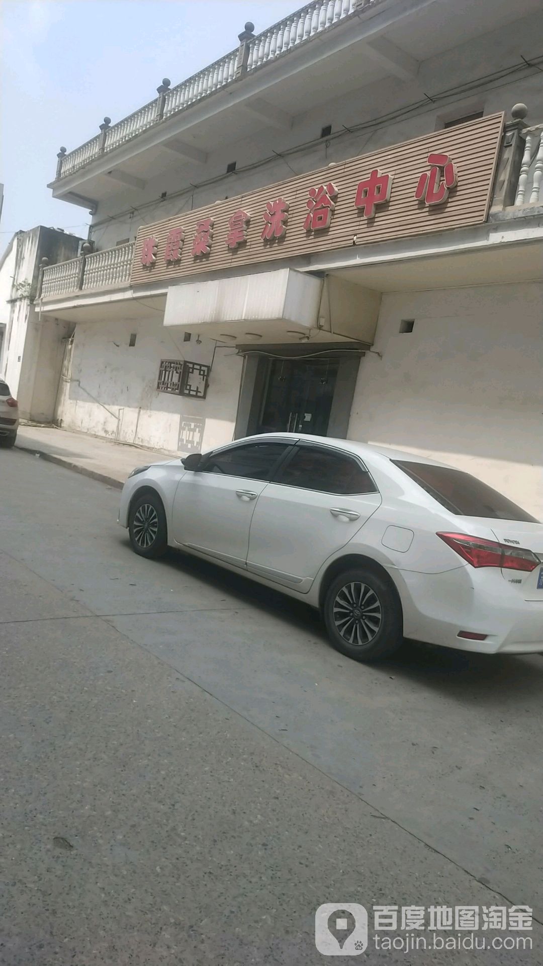珠霞桑拿洗浴中心