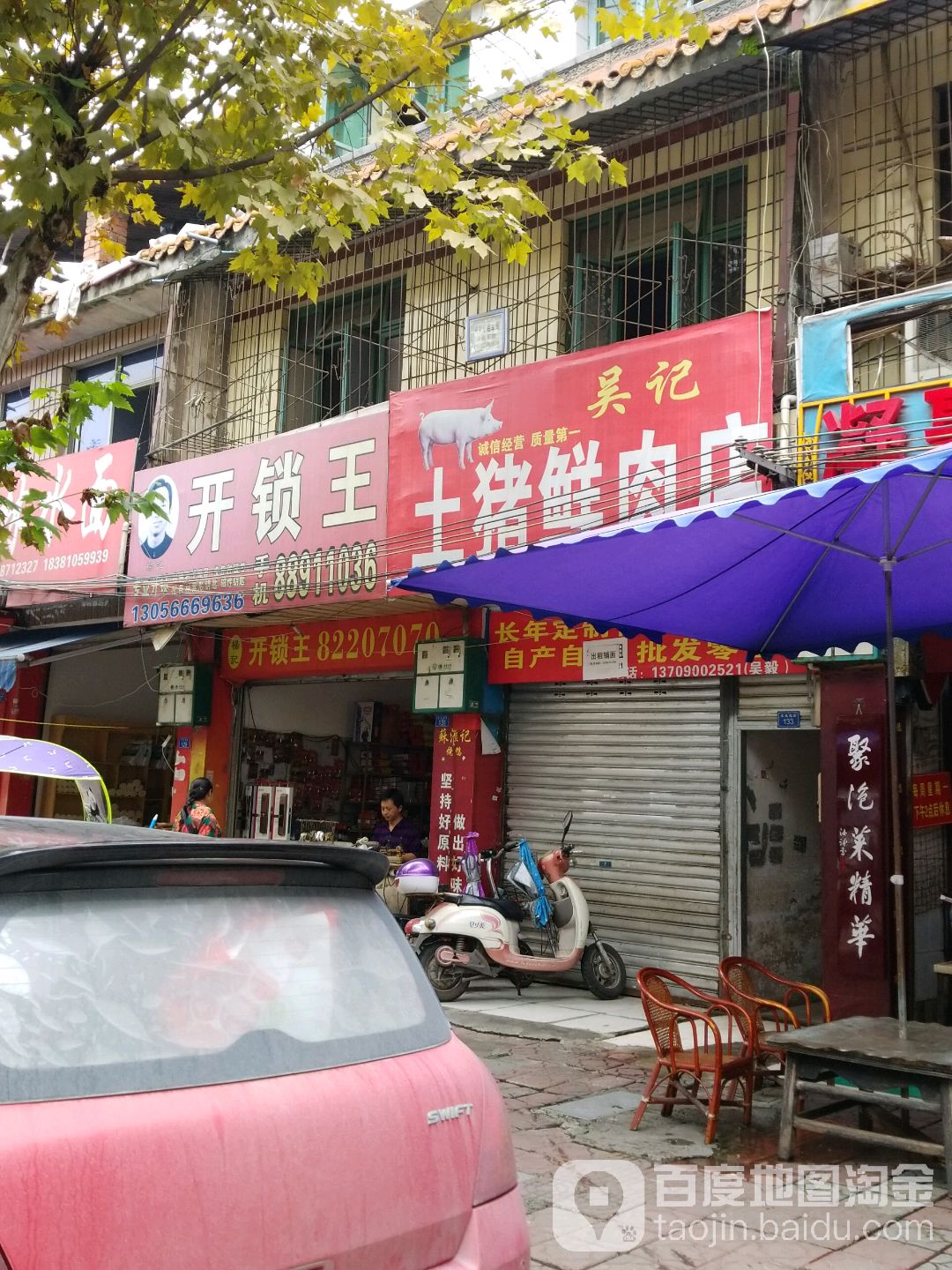 开锁王(文化东街店)