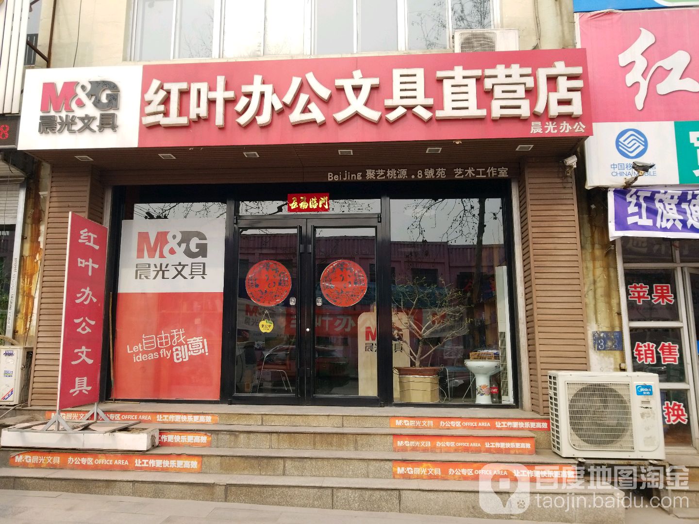 红叶办公文具直营店