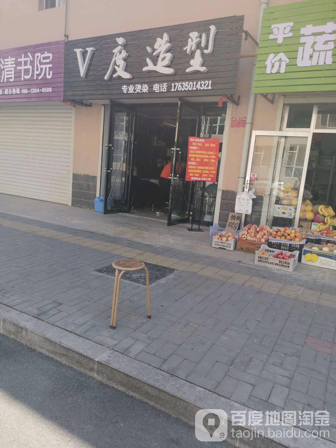 V度造型