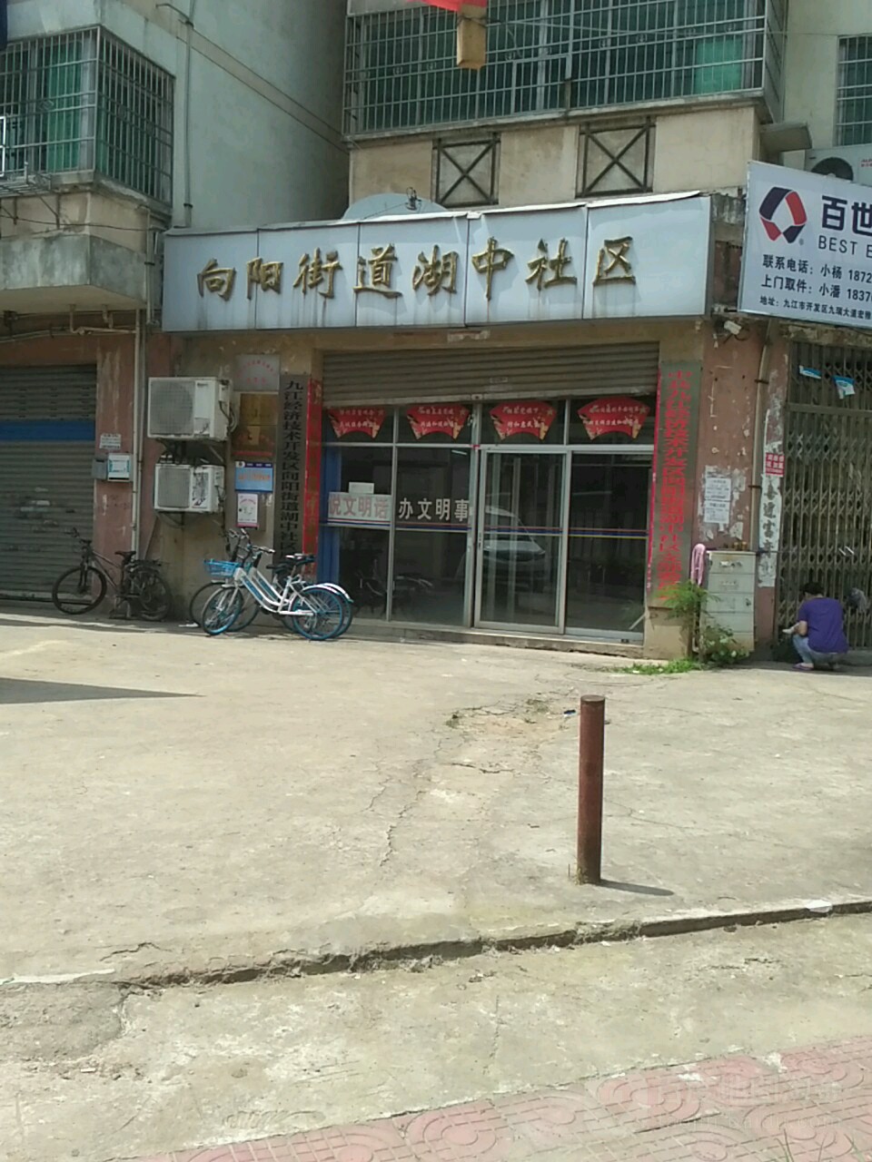 江西省九江市九江经济技术开发区向阳街道