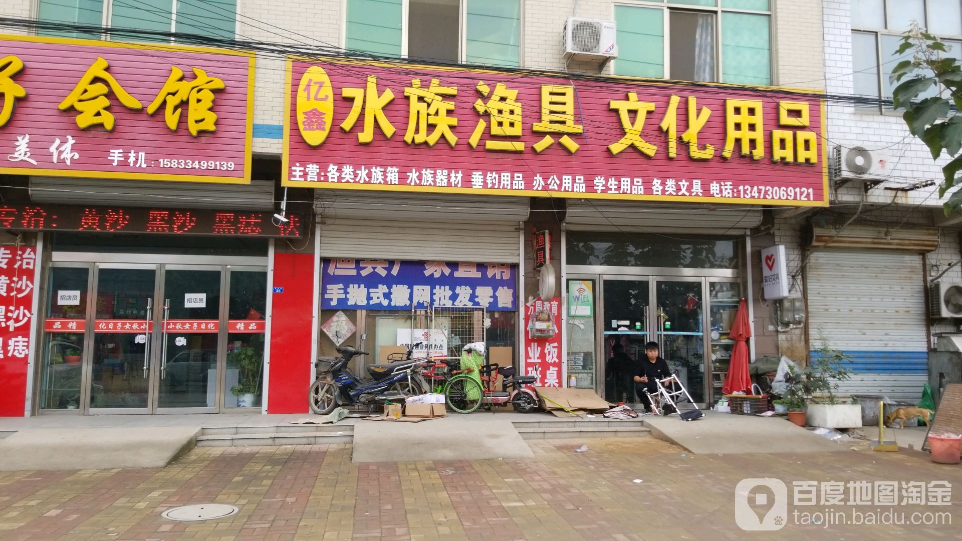 亿星水族渔具文化用品