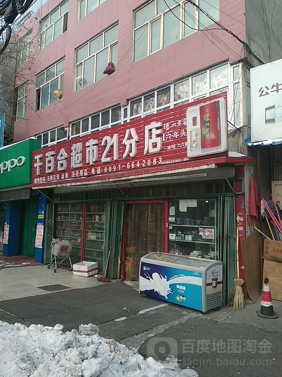 千白合超市(21分店)