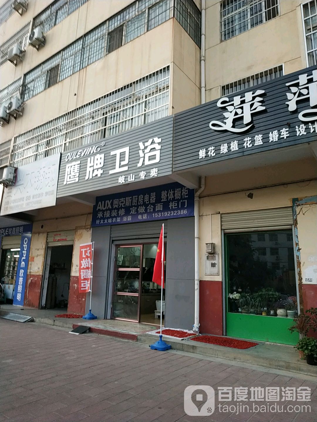 鹰牌卫浴(岐山专卖)