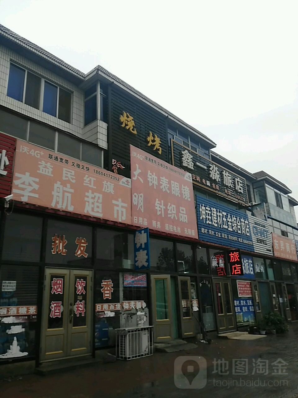 大明钟表眼镜(辽南大街店)