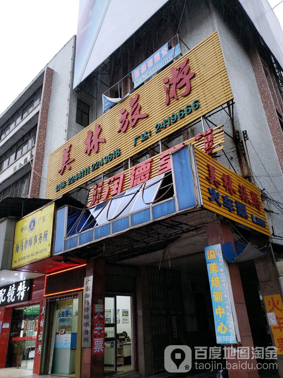 美林旅游(总店)