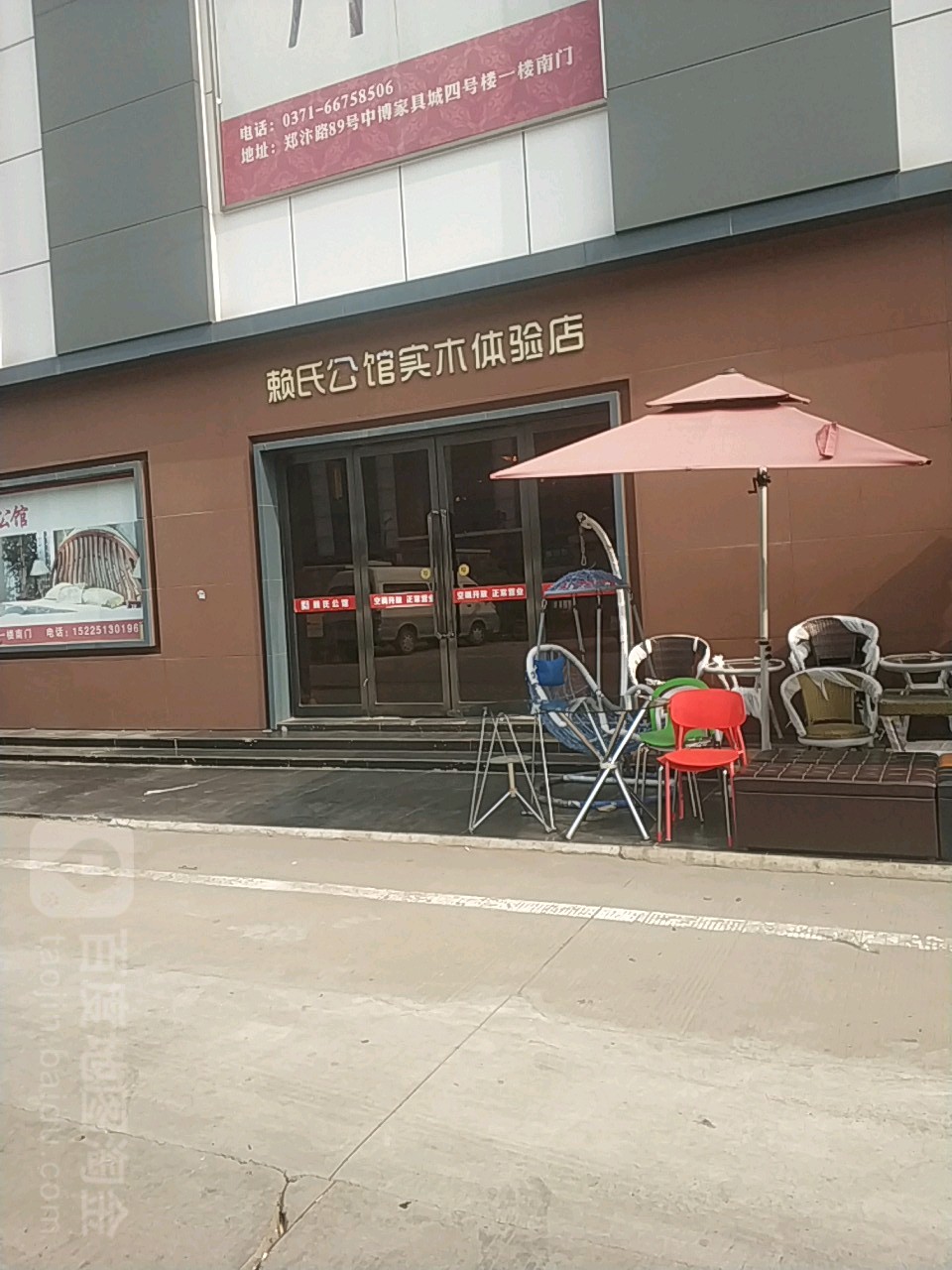 赖氏家具(中博总店)