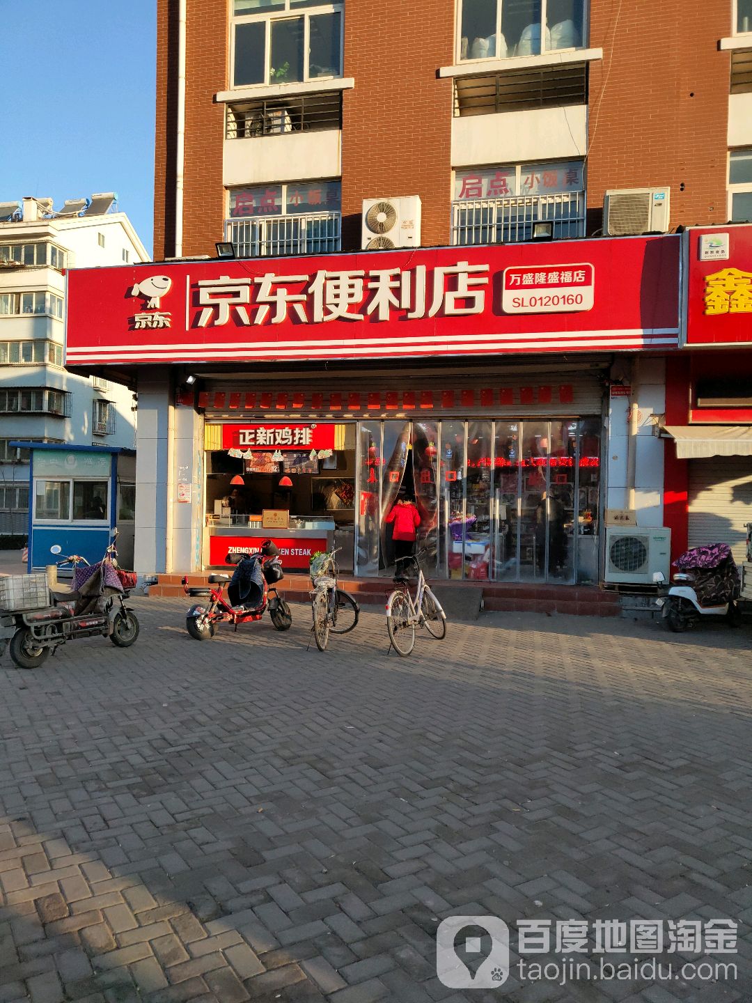 京东新便利店(万盛隆盛福店)