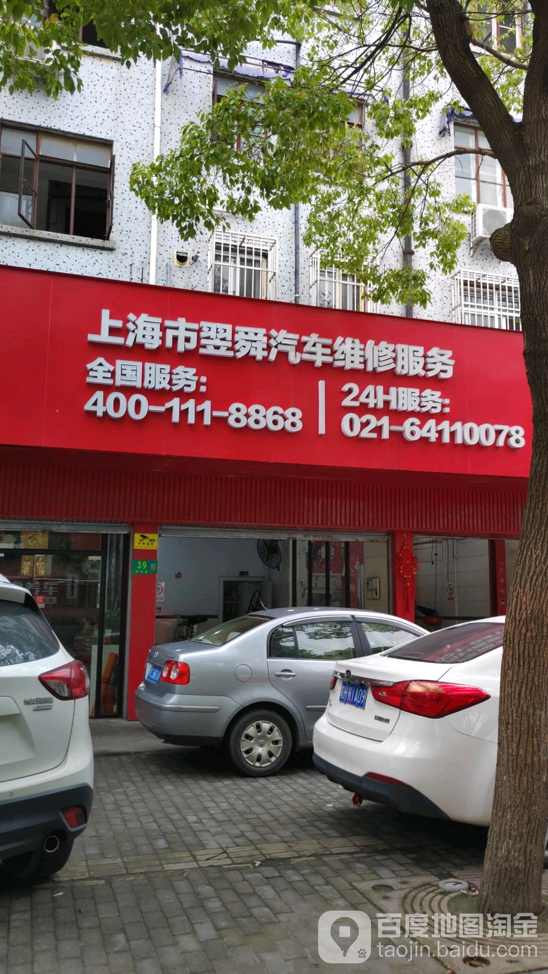 上海市翌舜汽车维修服务