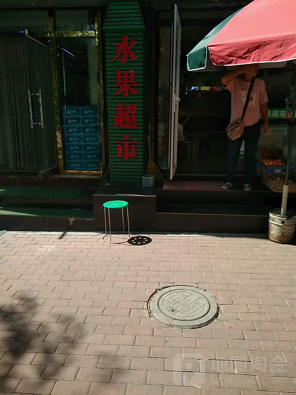 水果超市