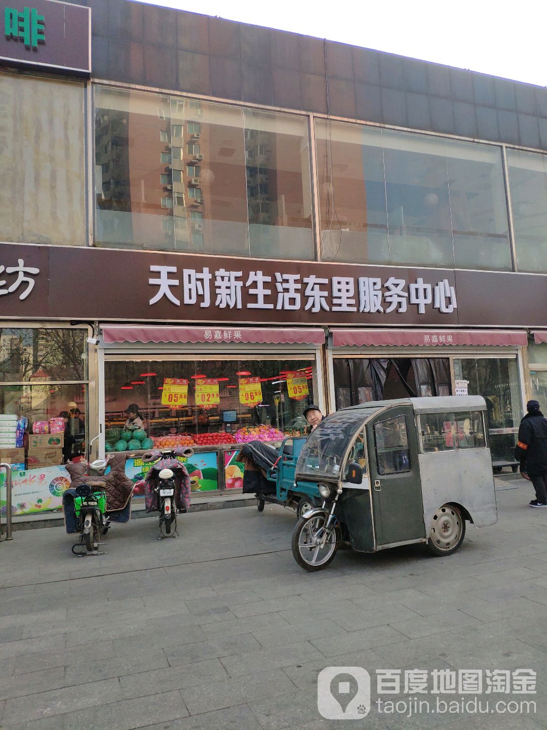 天时新生活东里服务中心(石佛营路店)