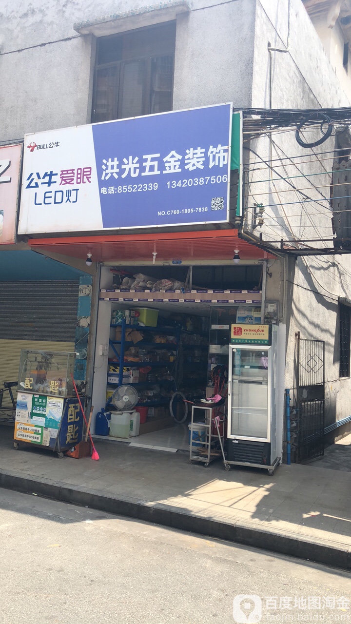 洪光五金装饰