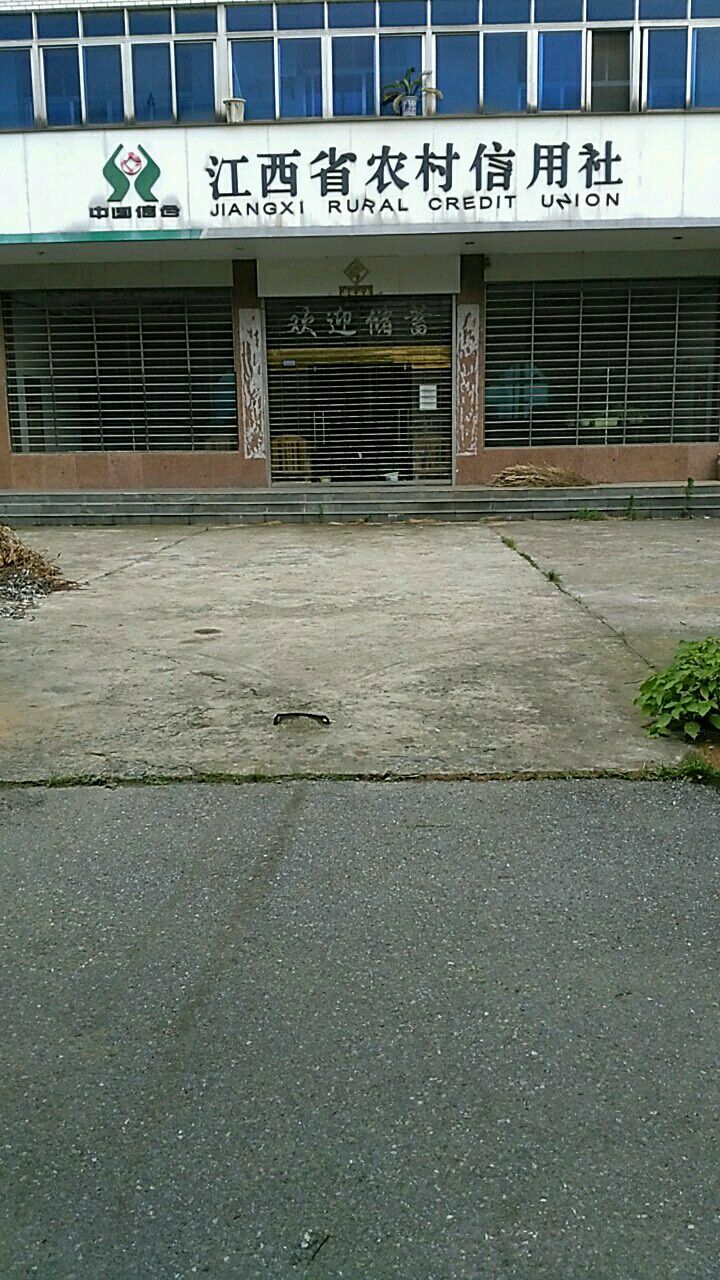 江西省农村行用社(姑塘镇)