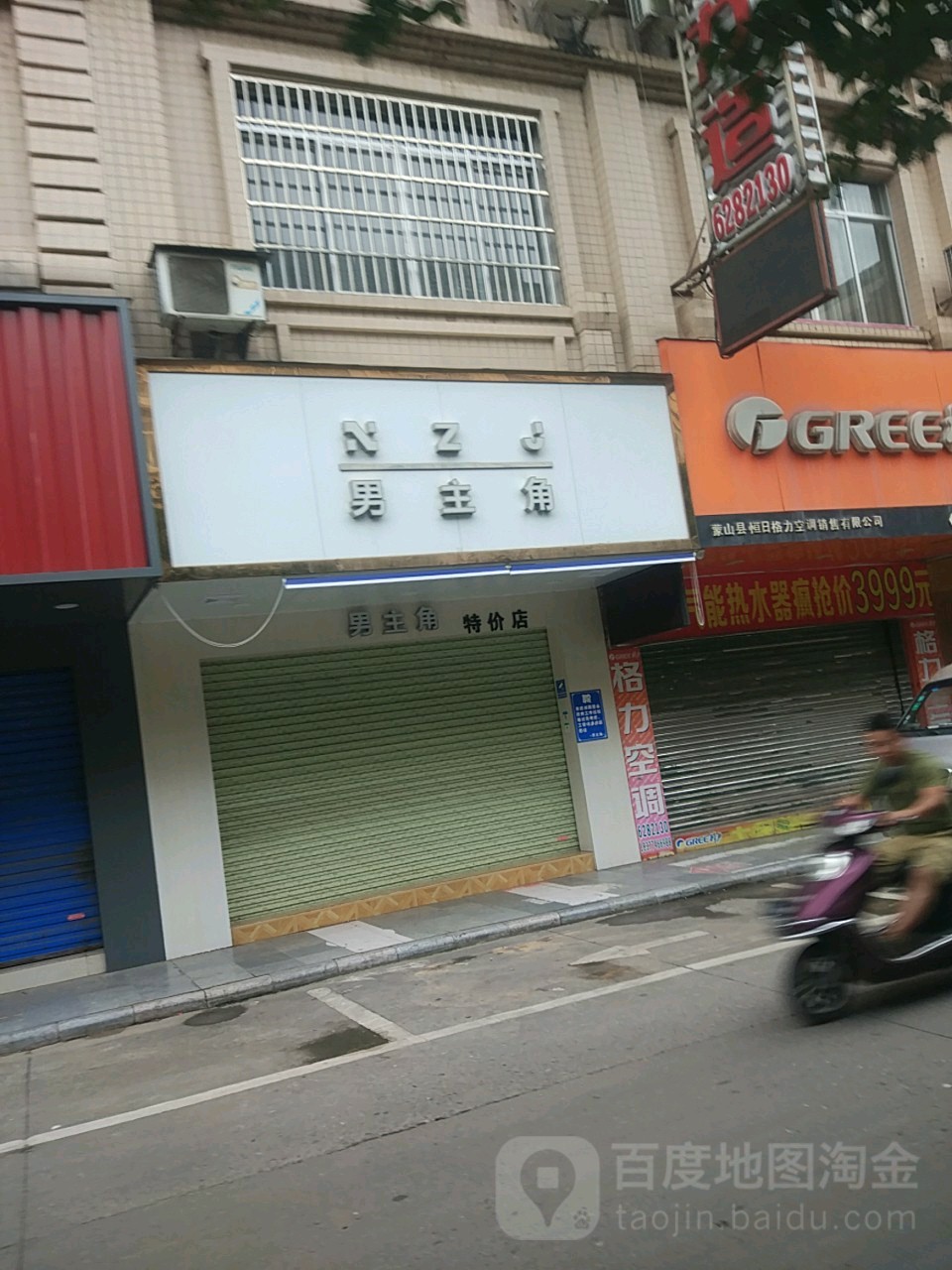 男主角特价的(东江路店)