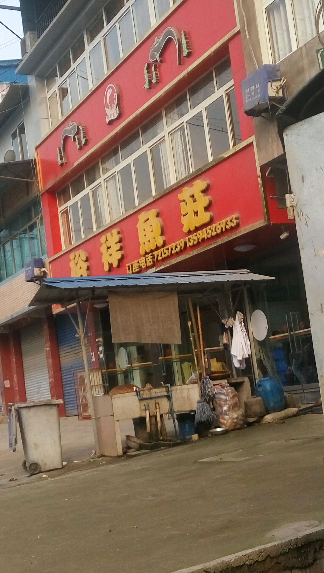 裕祥鱼庄