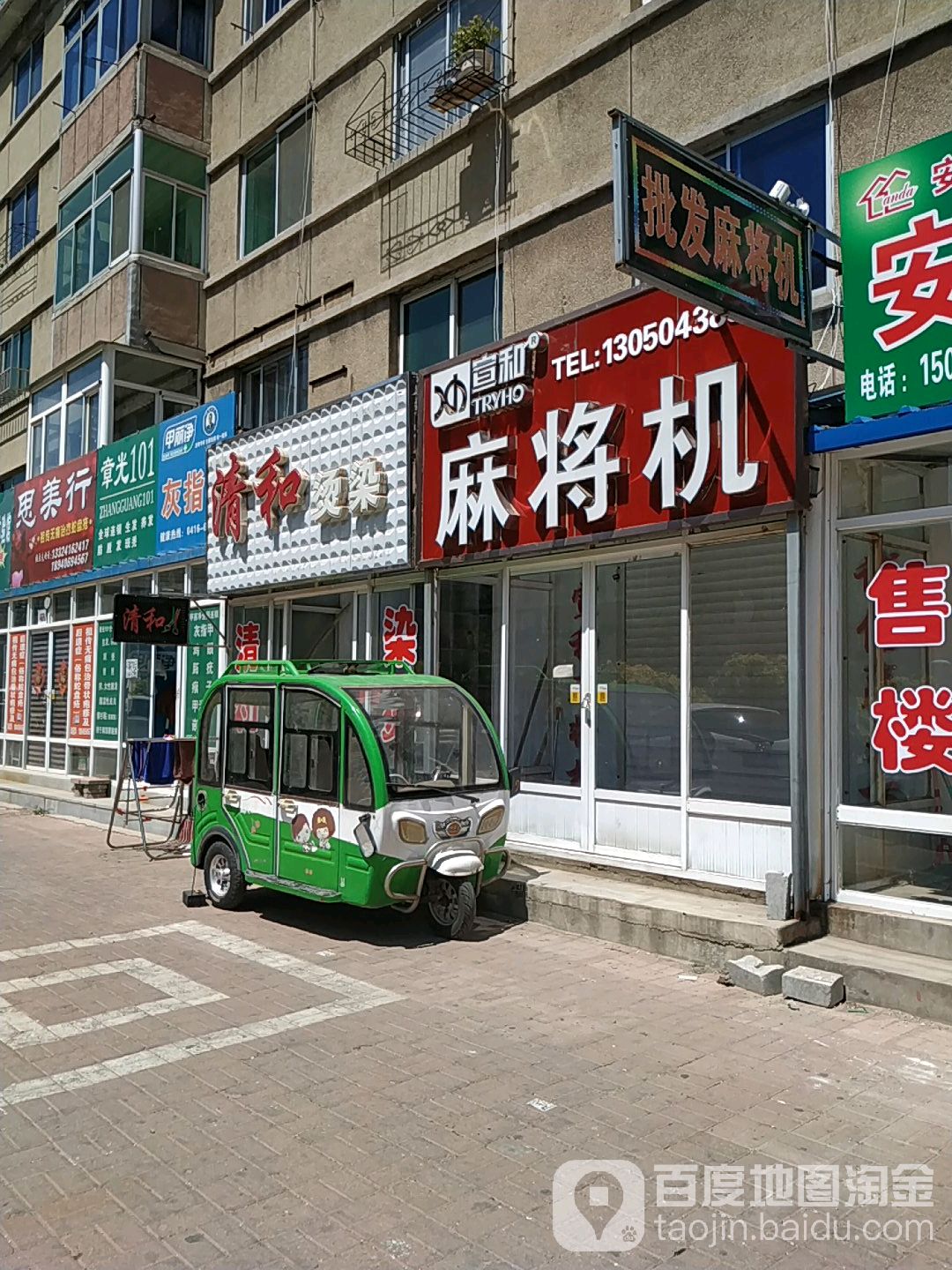 清禾烫染(健康路店)