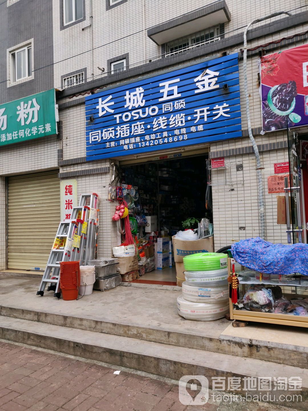 长城五金(曲仁园格顶轩店)