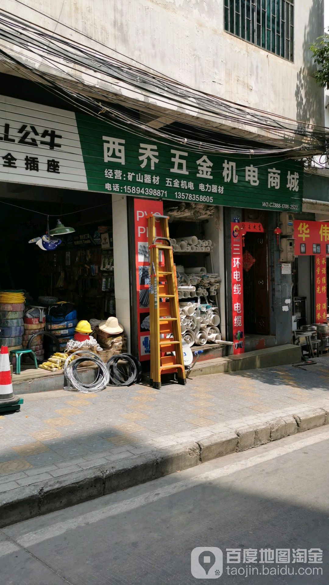 西乔五金机电商城(华坪加盟店)