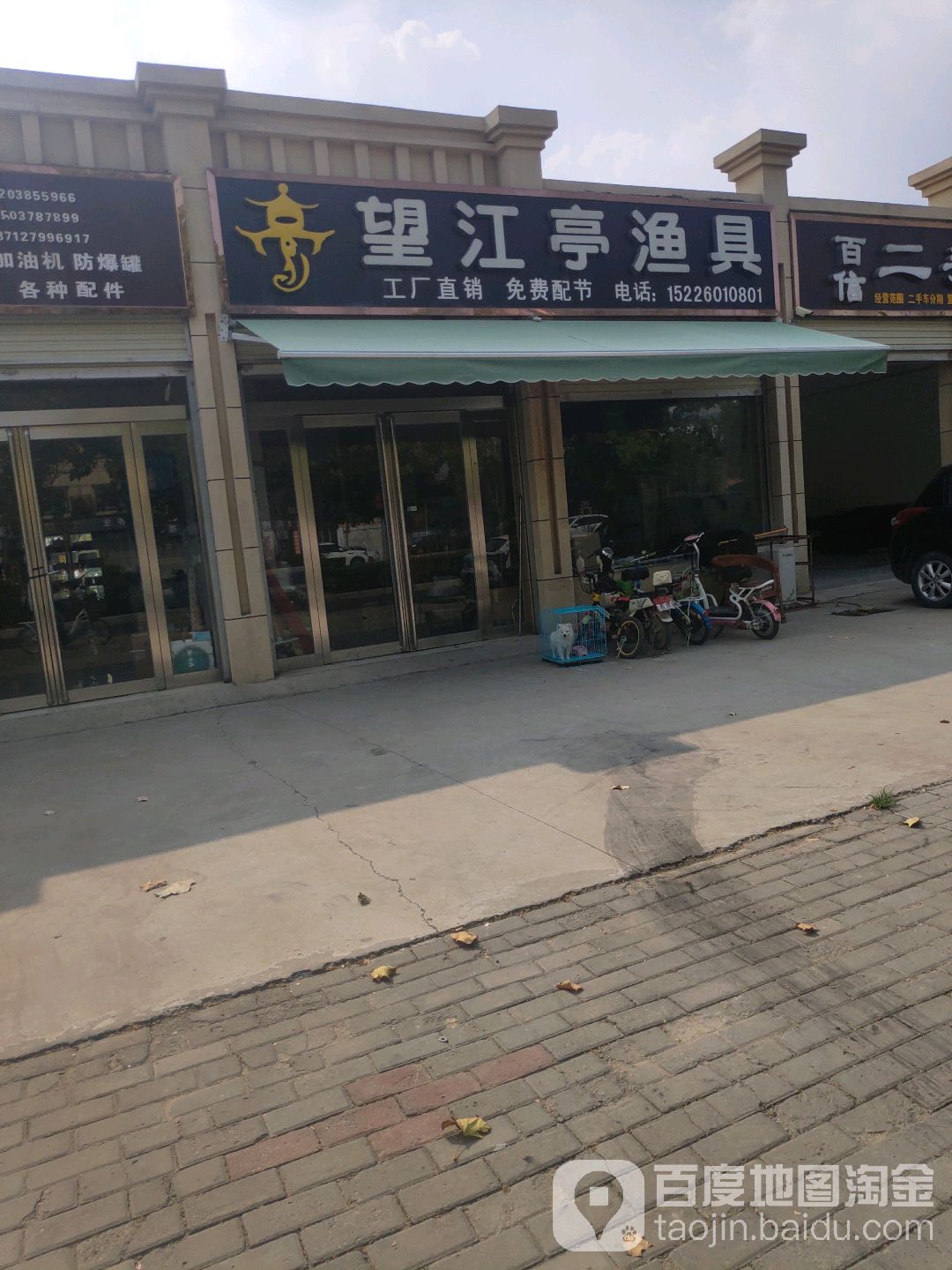 往江地亭渔具(建设北路店)