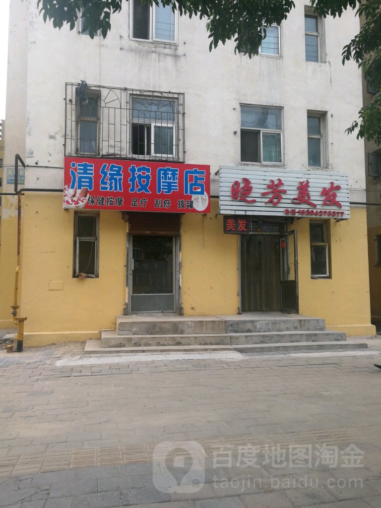 情缘按摩店