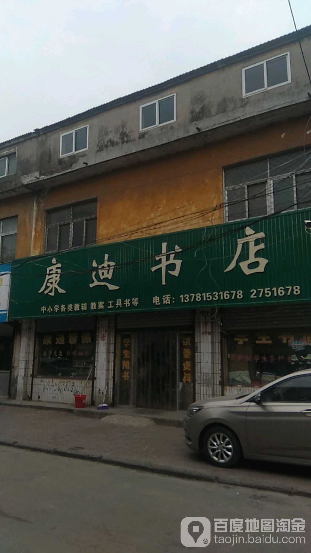 康笛书屋(人民东路店)
