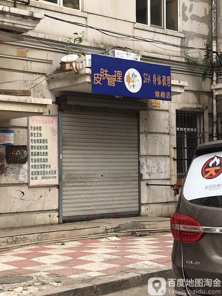 皮肤管理SPA身体调理