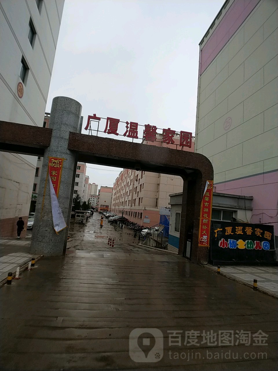 广厦温馨家园