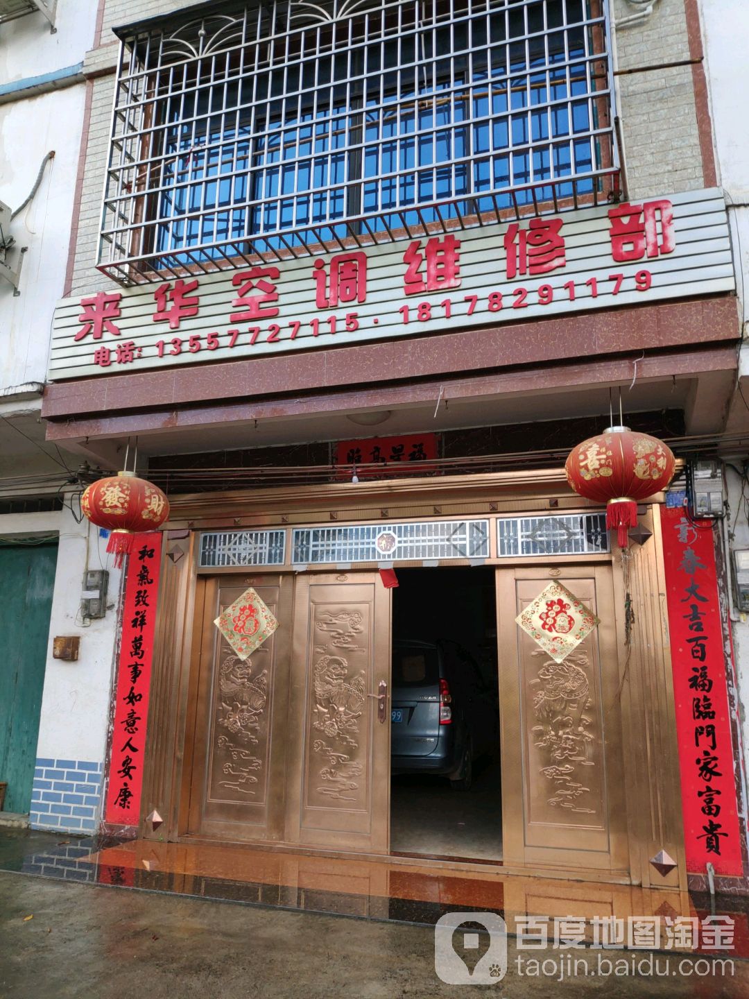 来华空调维修部